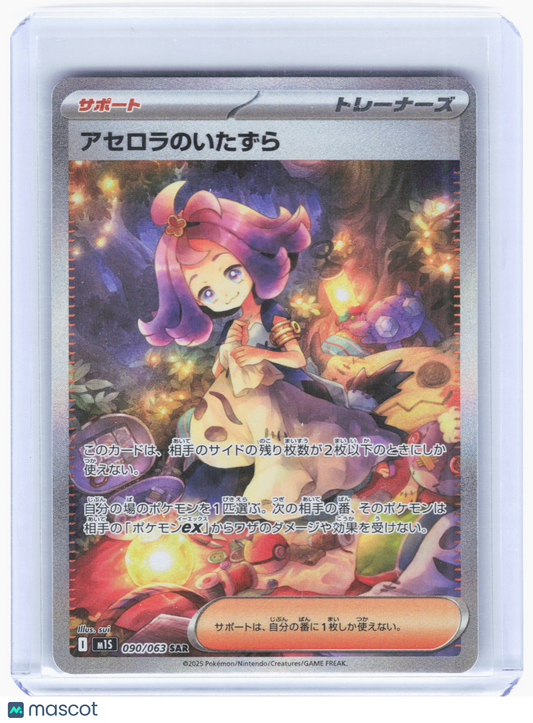 2025 Pokemon—Acerola's Mischief #090/063 M1S: Mega Symphonia—SAR Holo Japanese