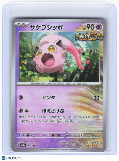 2024 Pokemon—Scream Tail #071 SV8a: Terastal Fest ex—Holo Japanese (Master Ball)