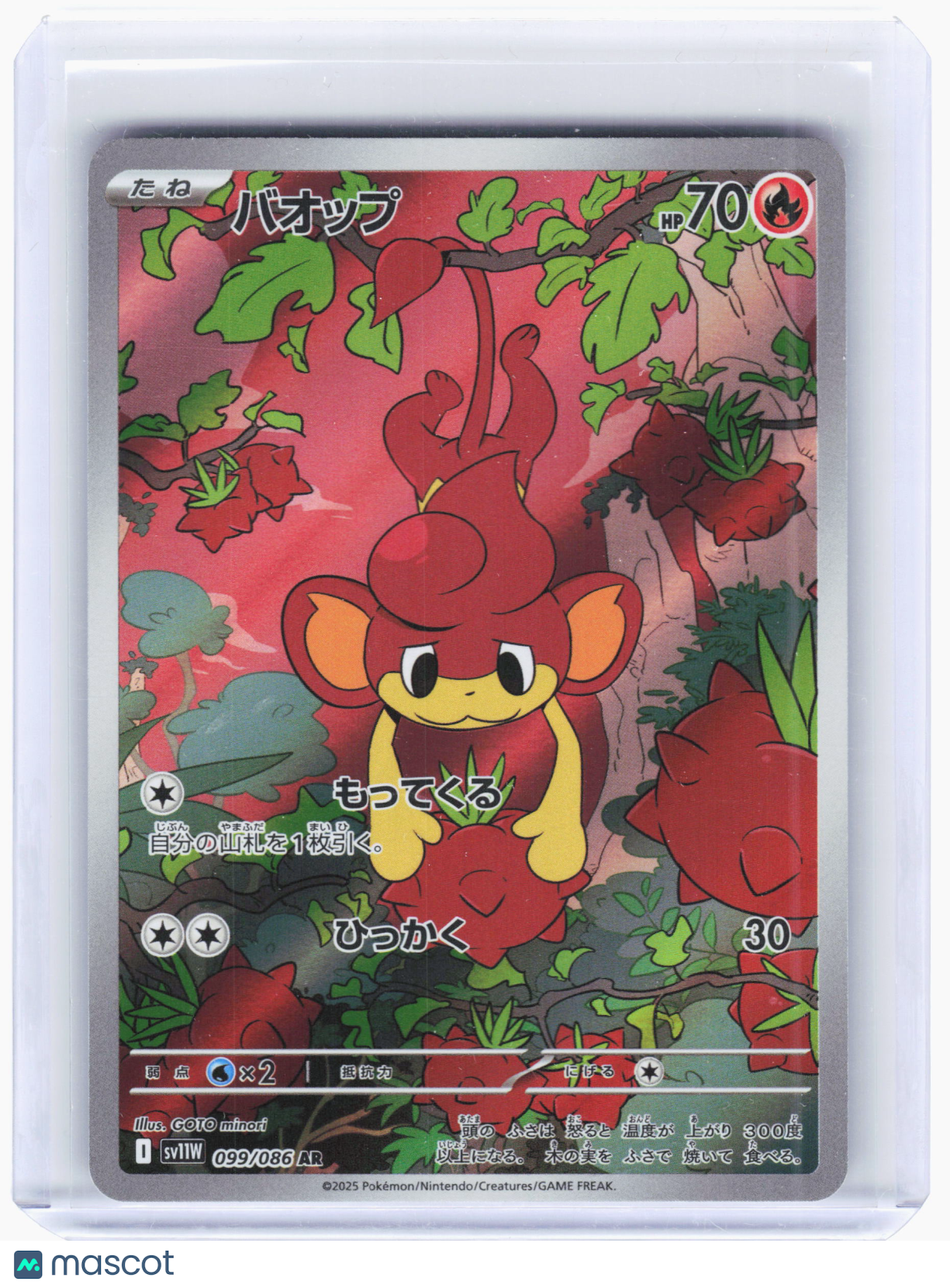 2025 Pokemon—Pansear #099/086 SV11W: White Flare—Art Rare Foil Japanese
