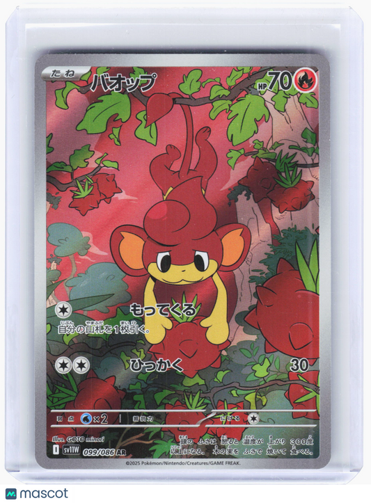 2025 Pokemon—Pansear #099/086 SV11W: White Flare—Art Rare Foil Japanese