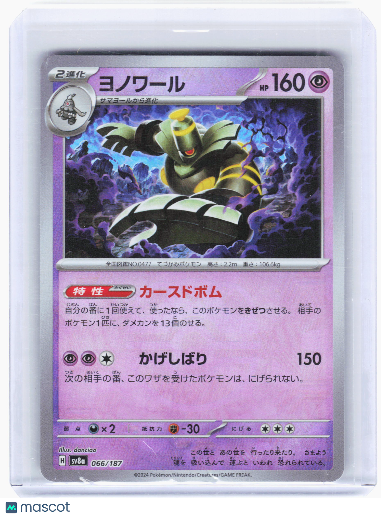 2024 Pokemon—Dusknoir #066 SV8a: Terastal Fest ex—Holo Japanese (Master Ball)