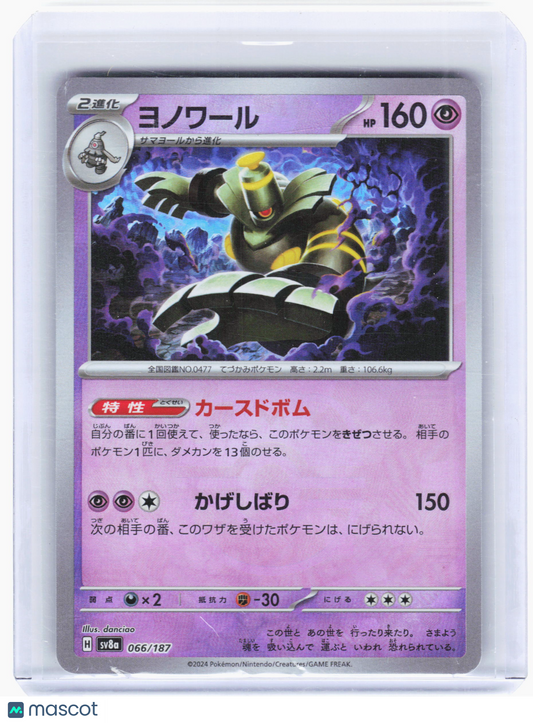 2024 Pokemon—Dusknoir #066 SV8a: Terastal Fest ex—Holo Japanese (Master Ball)