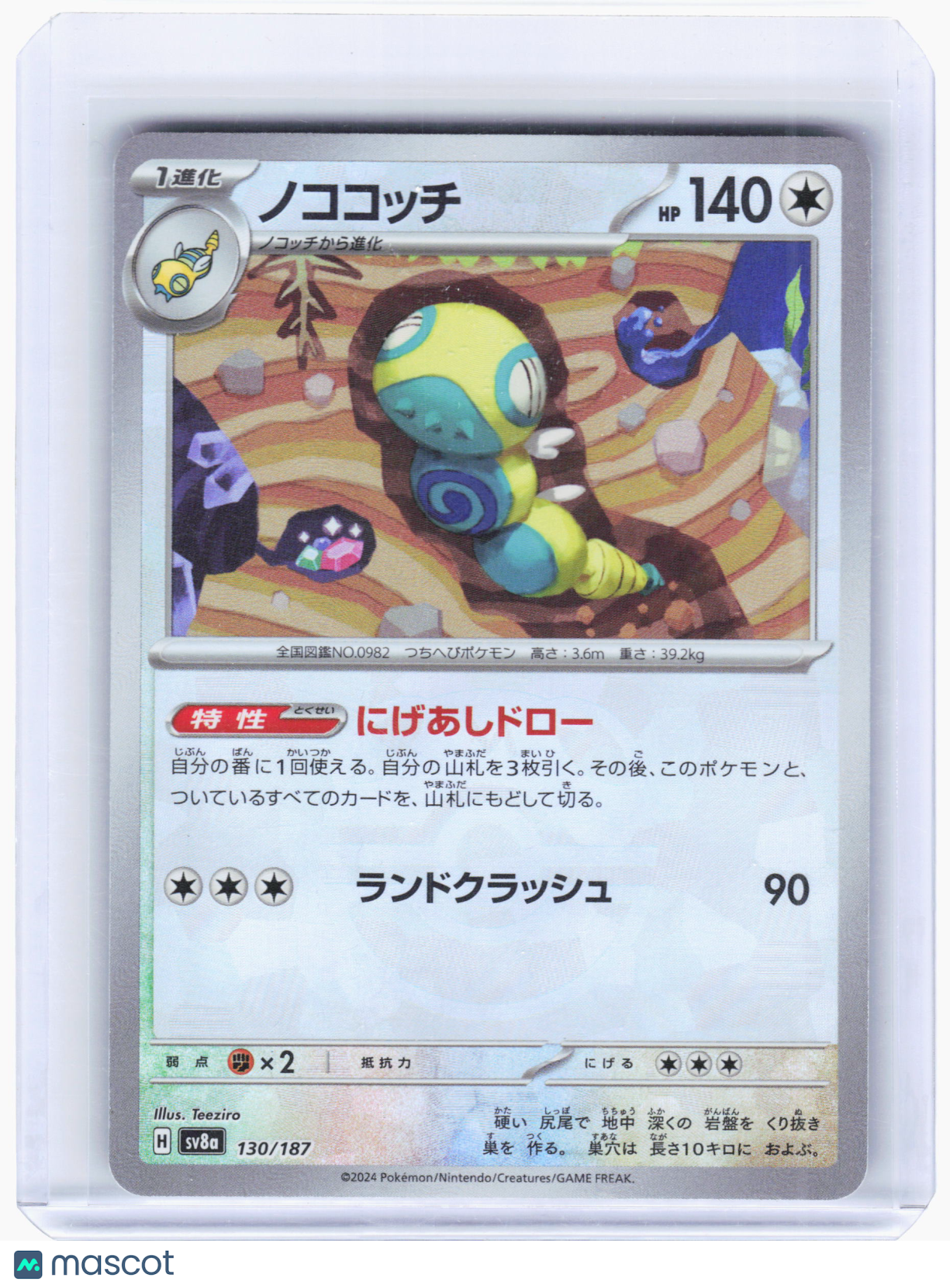 2024 Pokemon—Dudunsparce #130 SV8a: Terastal Fest ex—Holo Japanese (Master Ball)