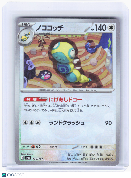 2024 Pokemon—Dudunsparce #130 SV8a: Terastal Fest ex—Holo Japanese (Master Ball)