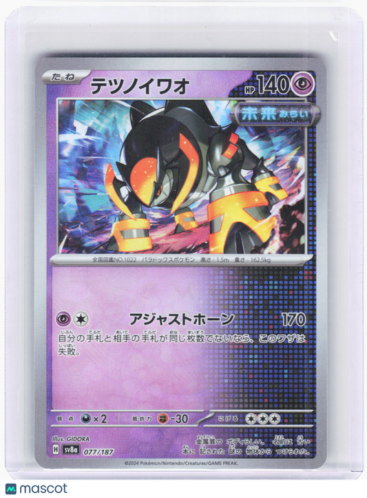 2024 Pokemon—Iron Boulder #077 SV8a: Terastal Fest ex—Holo Japanese(Master Ball)
