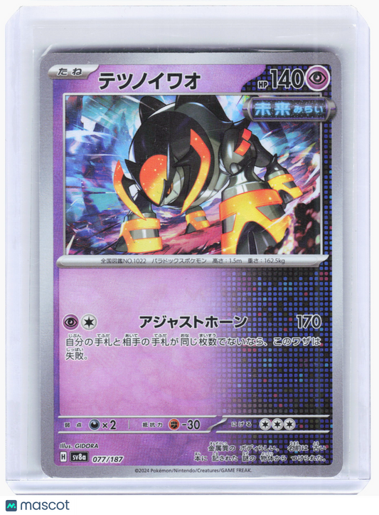 2024 Pokemon—Iron Boulder #077 SV8a: Terastal Fest ex—Holo Japanese(Master Ball)