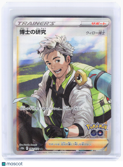2022 Pokemon—Professor's Research #082 S10b: Pokémon GO—Super Rare Holo Japanese
