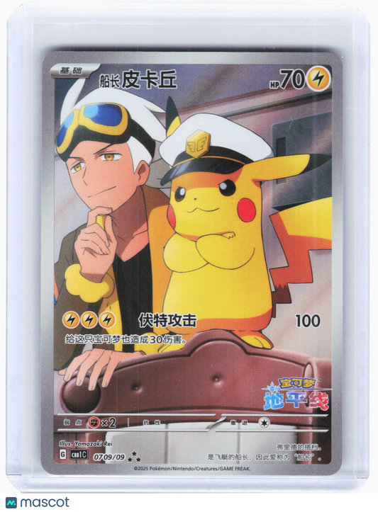 2025 Pokemon—Pikachu #07 09/09 CBB1: Gem Pack Vol. 1—RRR Foil Simplified Chinese
