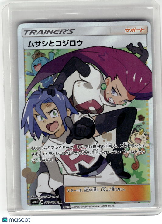 2019 Pokemon—Jessie & James #062 Sky Legend—Secret Rare Holo Japanese Near Mint
