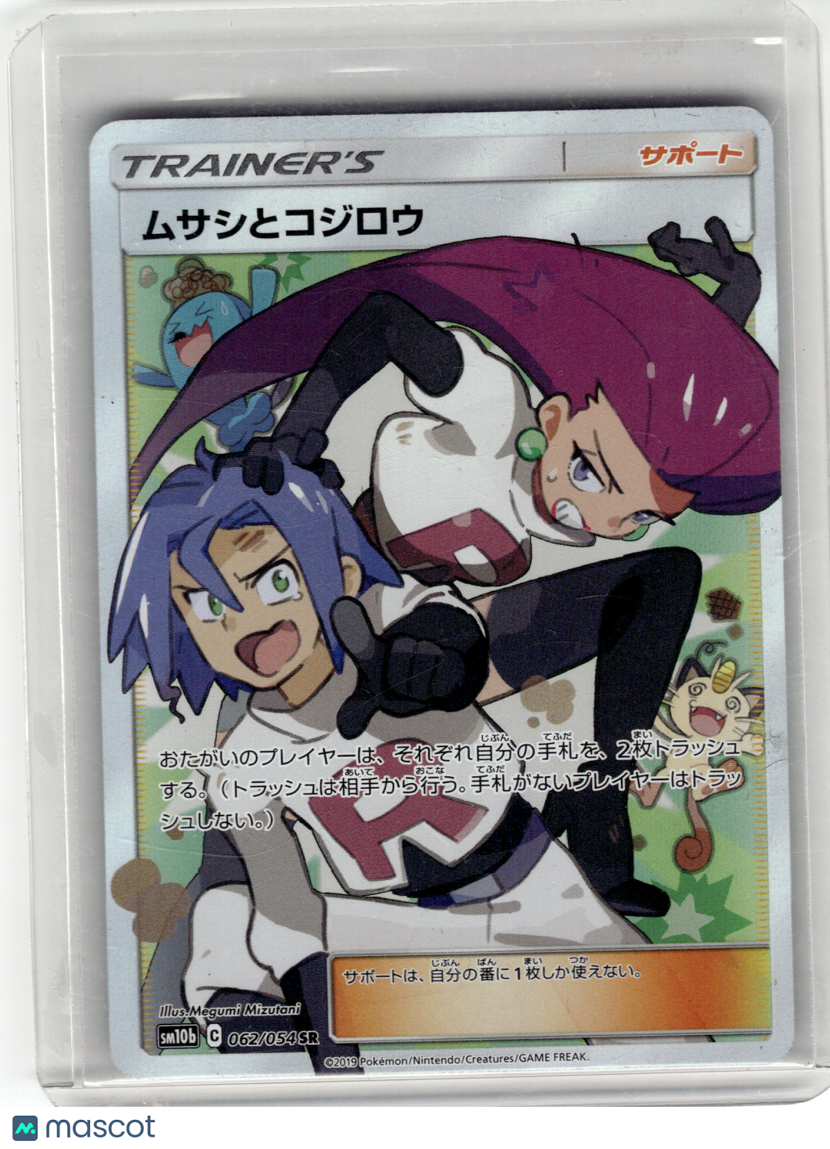 2019 Pokemon—Jessie & James #062 Sky Legend—Secret Rare Holo Japanese Near Mint