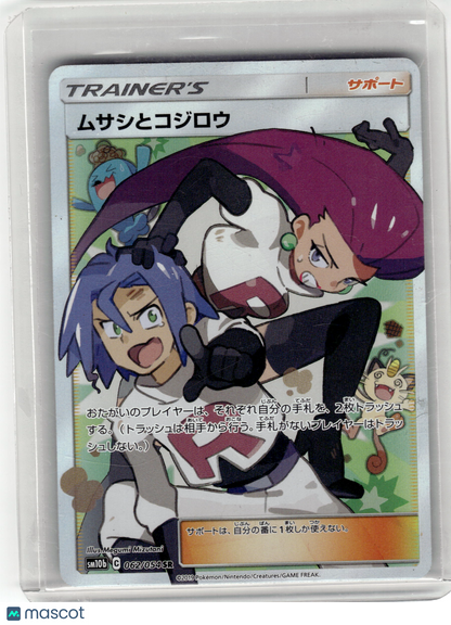 2019 Pokemon—Jessie & James #062 Sky Legend—Secret Rare Holo Japanese Near Mint