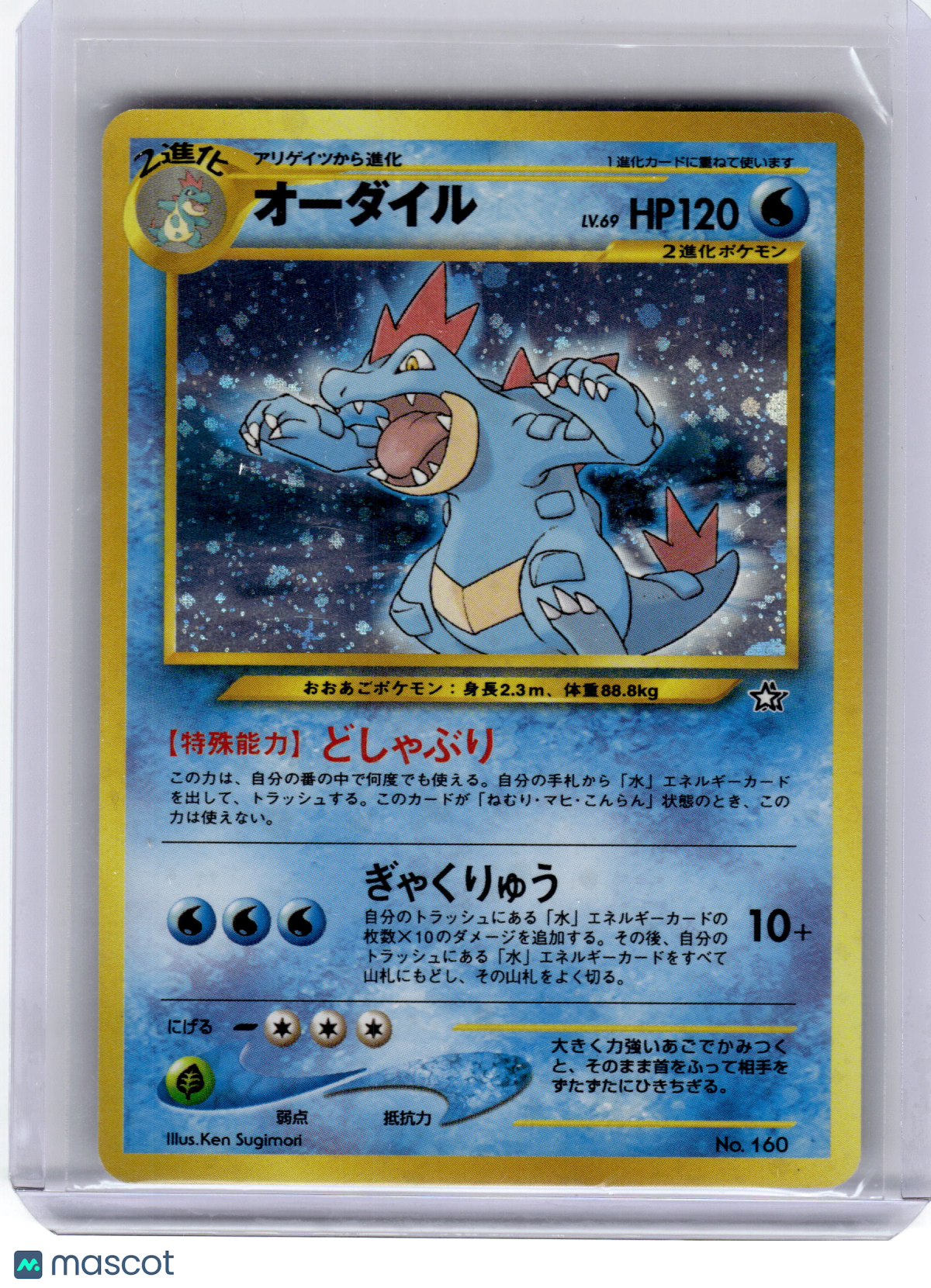 2000 Pokemon—Feraligatr #No.160 Neo Premium—Rare Holo Japanese Near Mint