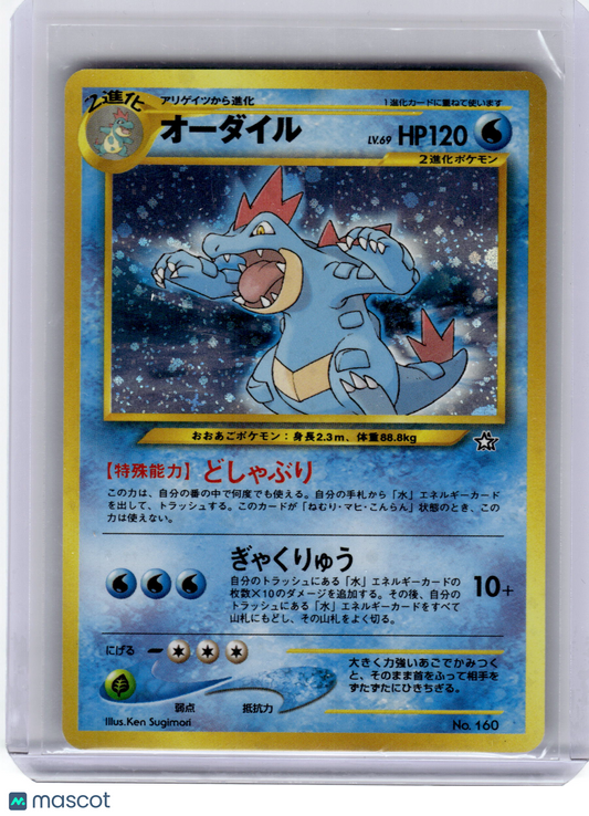 2000 Pokemon—Feraligatr #No.160 Neo Premium—Rare Holo Japanese Near Mint