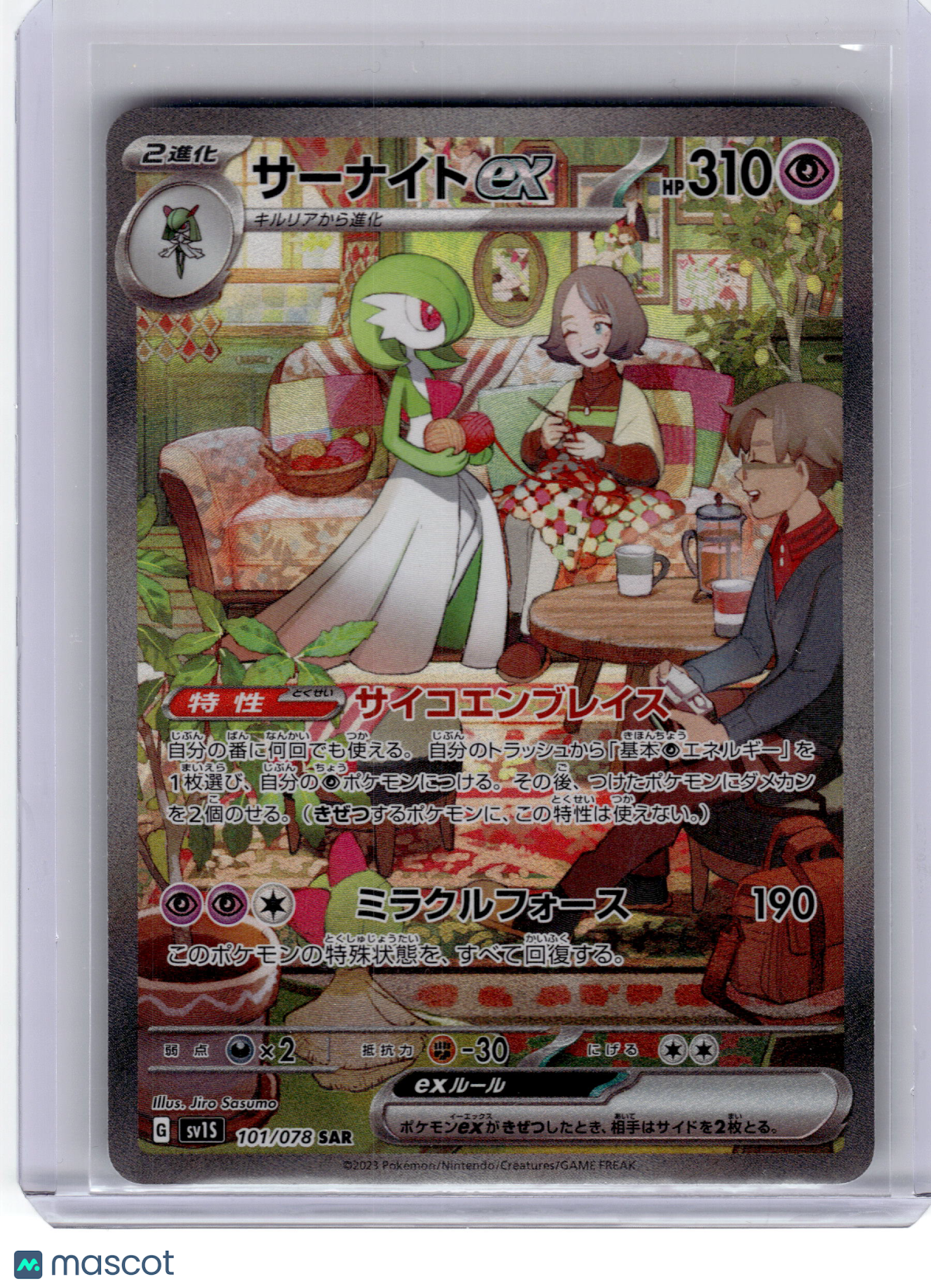 2023 Pokemon—Gardevoir EX #101 Sv1s: Scarlet Ex—Special Art Rare Japanese