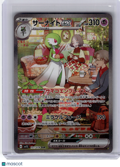 2023 Pokemon—Gardevoir EX #101 Sv1s: Scarlet Ex—Special Art Rare Japanese