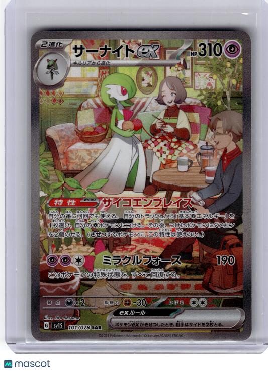 2023 Pokemon—Gardevoir EX #101 Sv1s: Scarlet Ex—Special Art Rare Japanese
