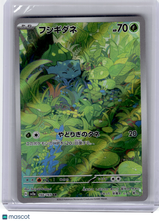 2023 —Bulbasaur #166 Sv2a: Pokemon Card 151—Art Rare Holo Japanese Near Mint