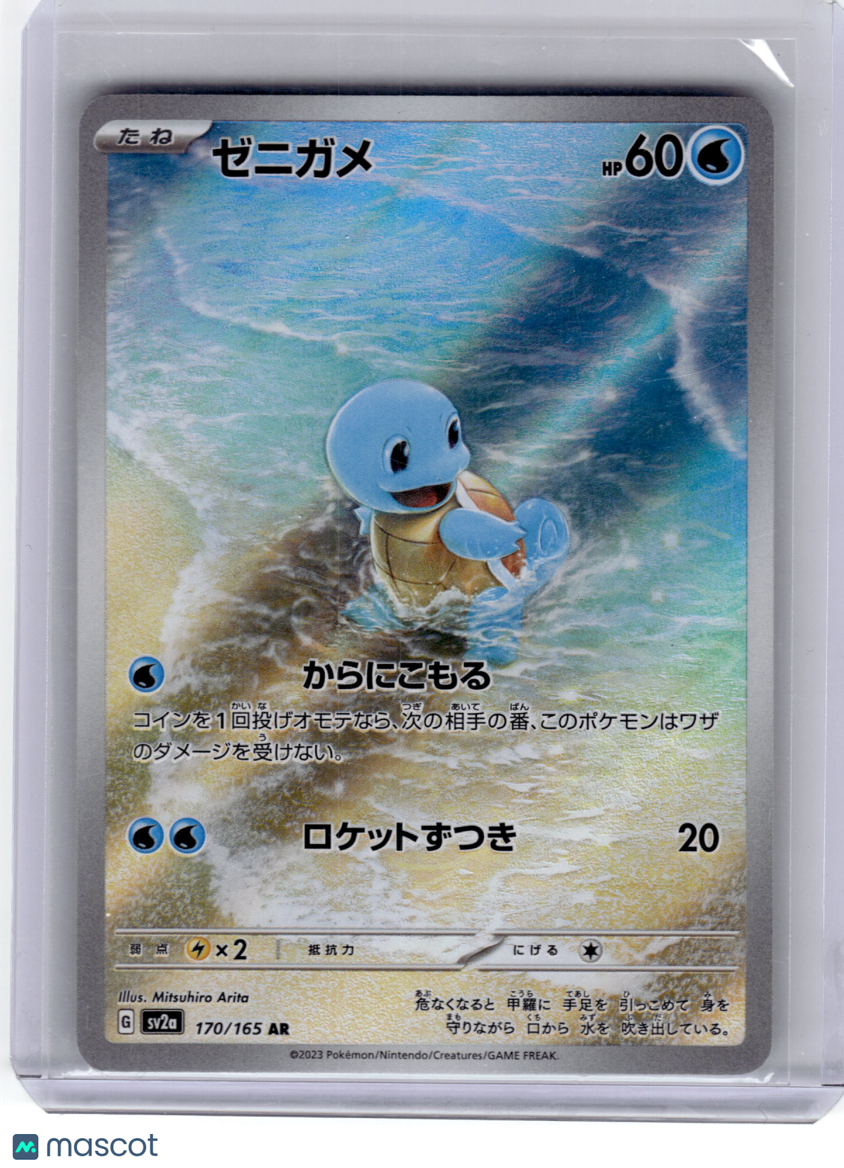 2023 —Squirtle #170 Sv2a: Pokemon Card 151—Art Rare Holo Japanese Near Mint