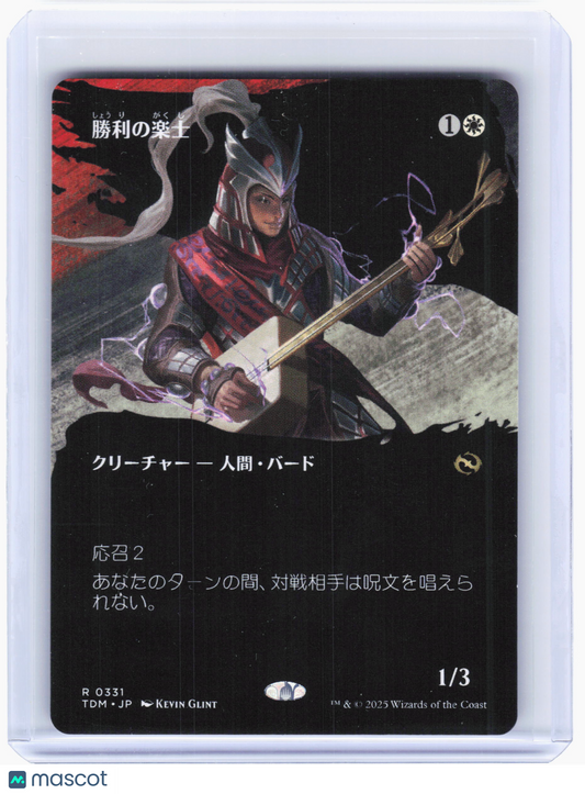 2025 Magic: The Gathering—Voice of Victory #331 TDM—Nonfoil(Borderless) Japanese