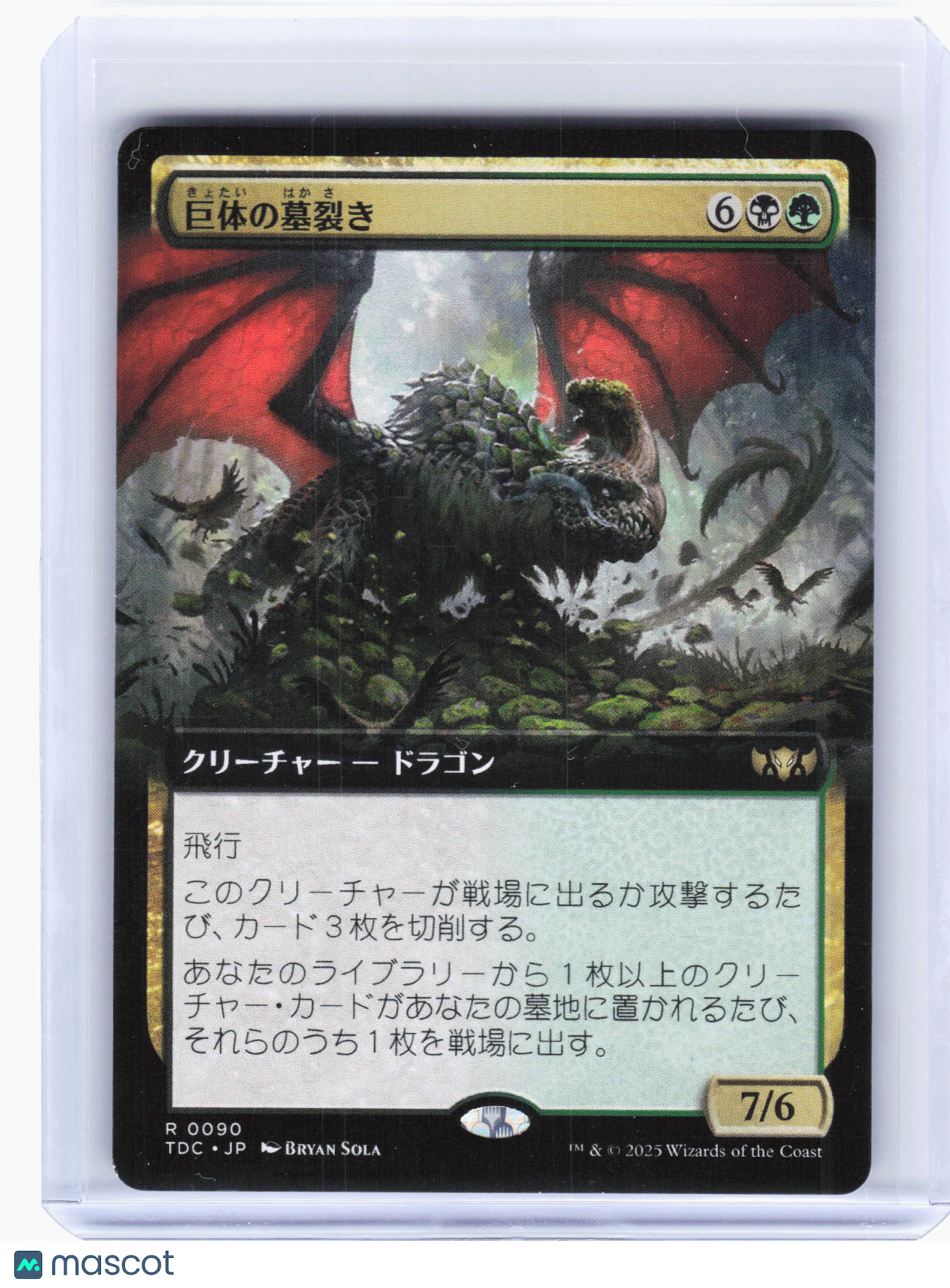 2025 Magic: The Gathering—Colossal Grave-Reaver #0090—Nonfoil (Ext.Art) Japanese