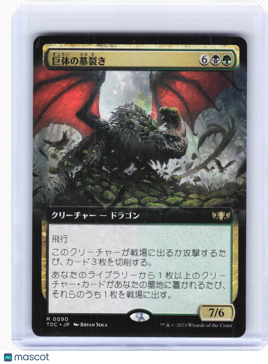2025 Magic: The Gathering—Colossal Grave-Reaver #0090—Nonfoil (Ext.Art) Japanese