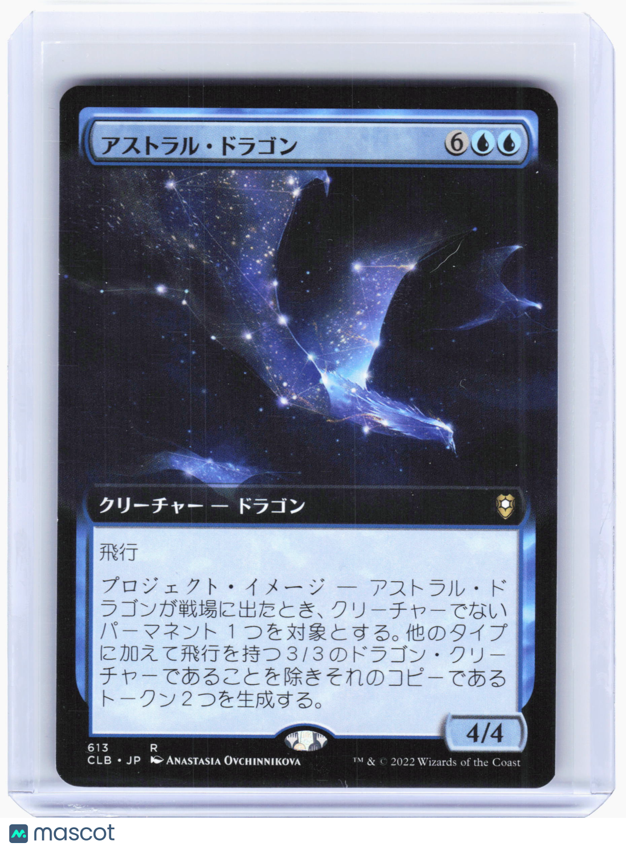 2022 Magic: The Gathering—Astral Dragon #613 CLB—Nonfoil (Extended Art) Japanese