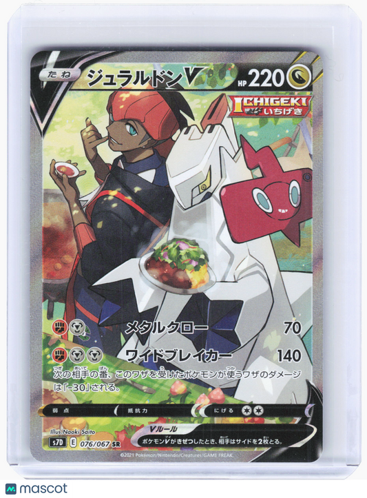 2021 Pokemon—Duraludon V #076/067 S7D: Skyscraping Perfection—SR Holo Japanese