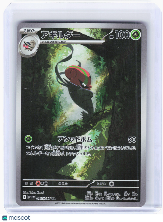 2025 Pokemon—Accelgor #094/086 SV11W: White Flare—Art Rare Foil Japanese
