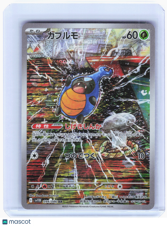 2025 Pokemon—Karrablast #094/086 SV11B: Black Bolt—Art Rare Foil Japanese