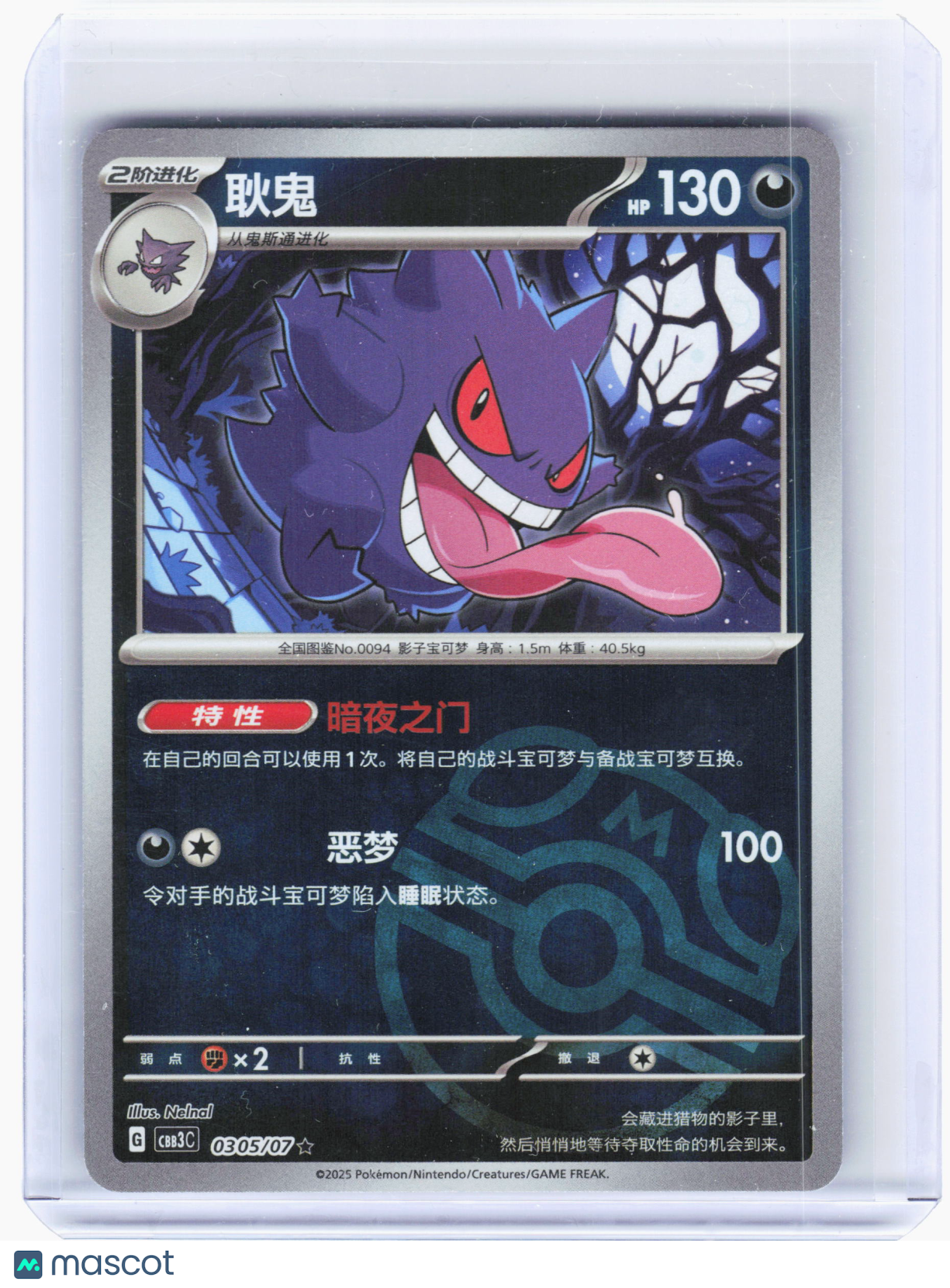 2025 Pokemon—Gengar #03 05/07 CBB3: Gem Pack Vol. 3—R.Holo (Master Ball) Chinese