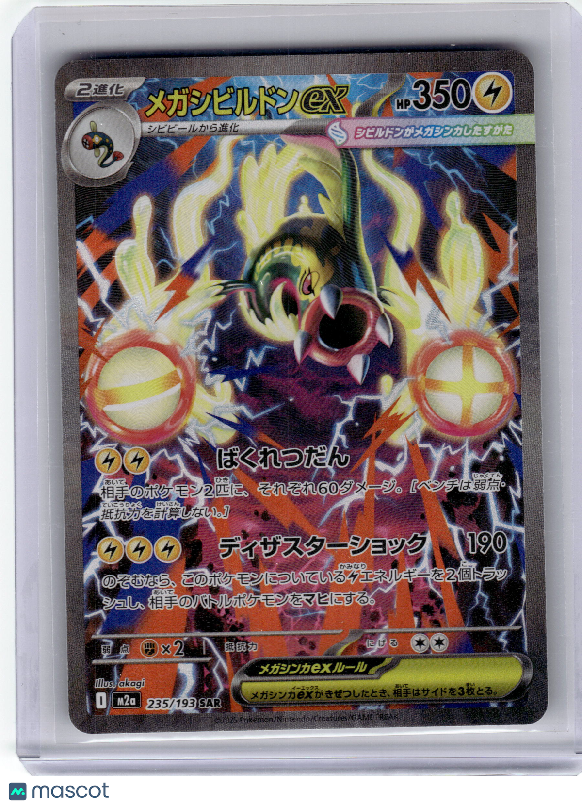 2025 Pokemon—Mega Eelektross EX #235 Mega Dream—Special Art Rare Japanese NM