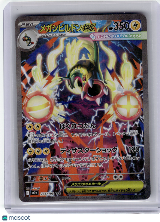 2025 Pokemon—Mega Eelektross EX #235 Mega Dream—Special Art Rare Japanese NM