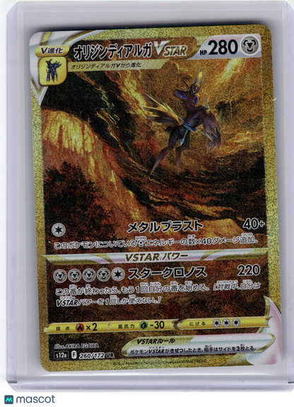 2022 Pokemon—Origin Forme Dialga VSTAR #260 S12a: Vstar Universe—UR Japanese NM