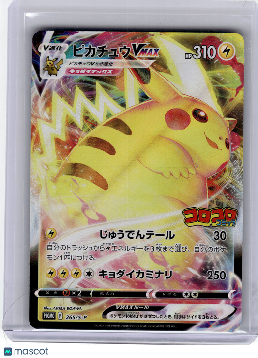 2022 Pokemon—Pikachu VMAX #265 S-P: Sword & Shield—Promo Holo Japanese Near Mint