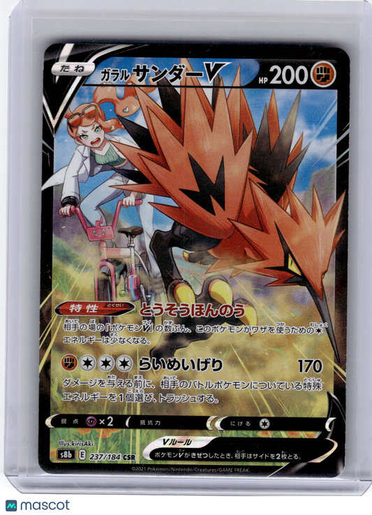 2021 Pokemon—Galarian Zapdos V #237 S8b: Vmax Climax—CSR Holo Japanese Near Mint