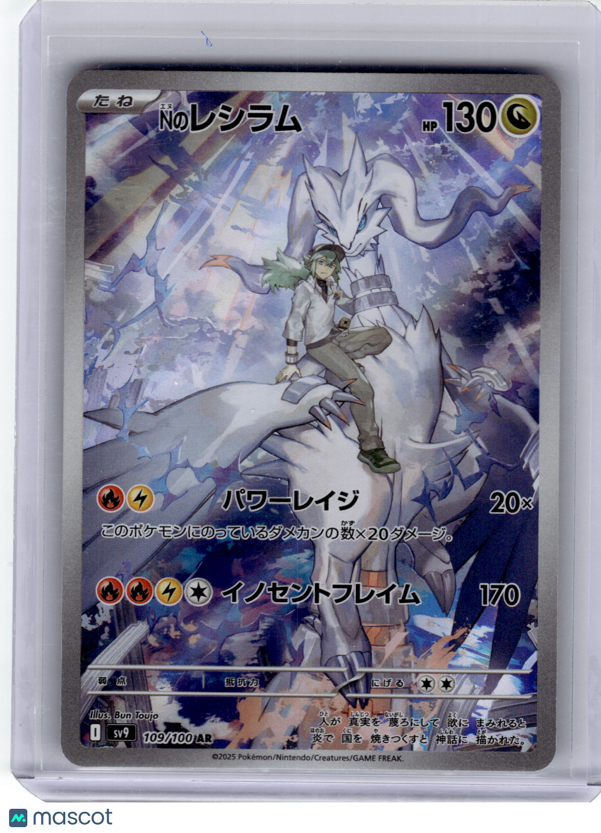 2025 Pokemon—N'S Reshiram #109 Sv9: Battle Partners—Art Rare Holo Japanese