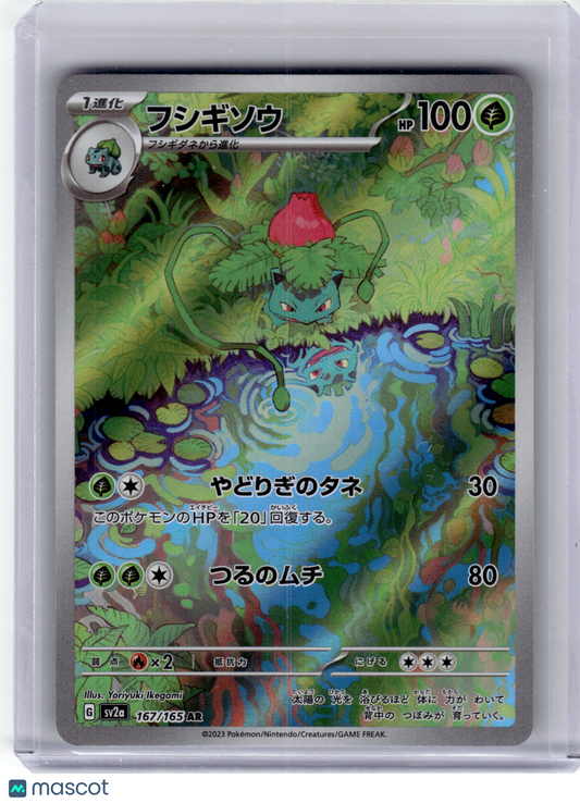 2023 —Ivysaur #167 Sv2a: Pokemon Card 151—Art Rare Holo Japanese Near Mint