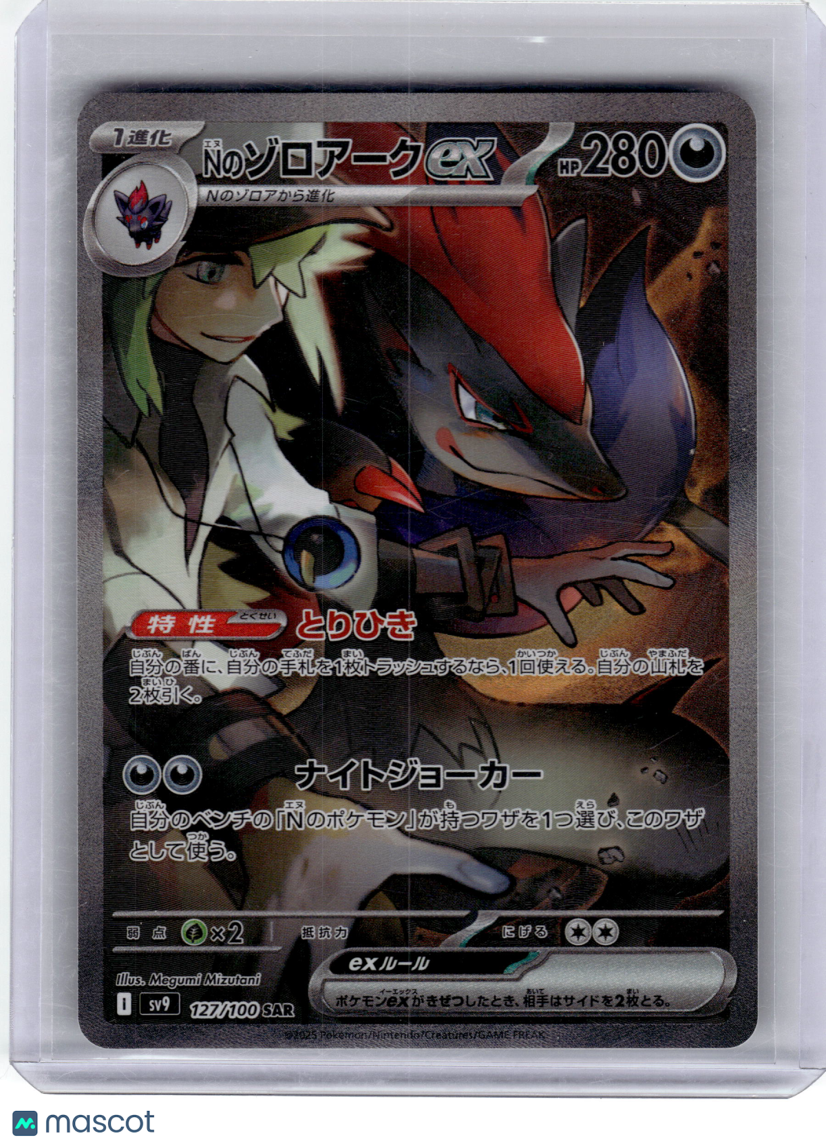 2025 Pokemon—Zoroark EX #127 Sv9: Battle Partners—SAR Holo Japanese Near Mint