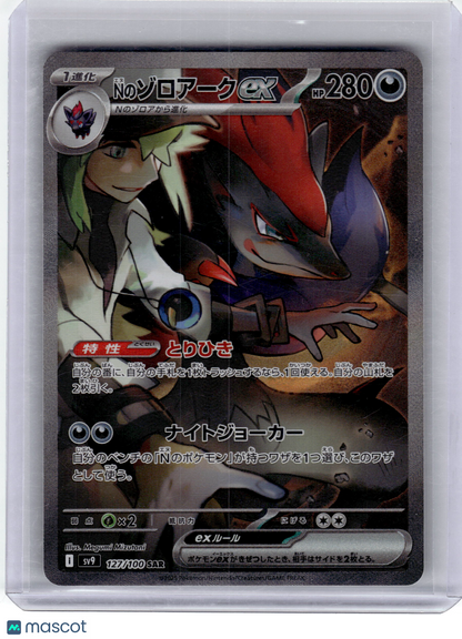 2025 Pokemon—Zoroark EX #127 Sv9: Battle Partners—SAR Holo Japanese Near Mint