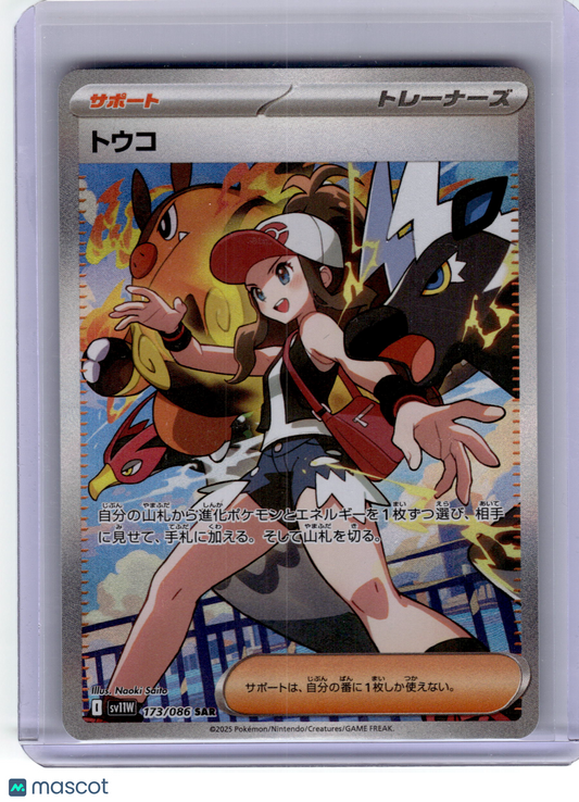 2025 Pokemon—Hilda #173 SV11W: White Flare—Special Art Rare Japanese Near Mint