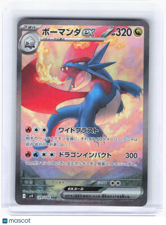 2025 Pokemon—Salamence ex #129/100 SV9: Battle Partners—SAR Holo Japanese