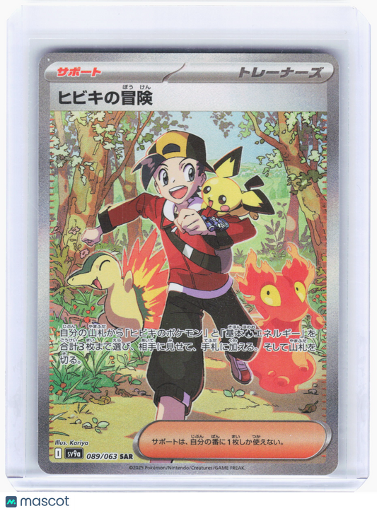 2025 Pokemon—Ethan's Adventure #089/063 SV9a: Heat Wave Arena—SAR Holo Japanese