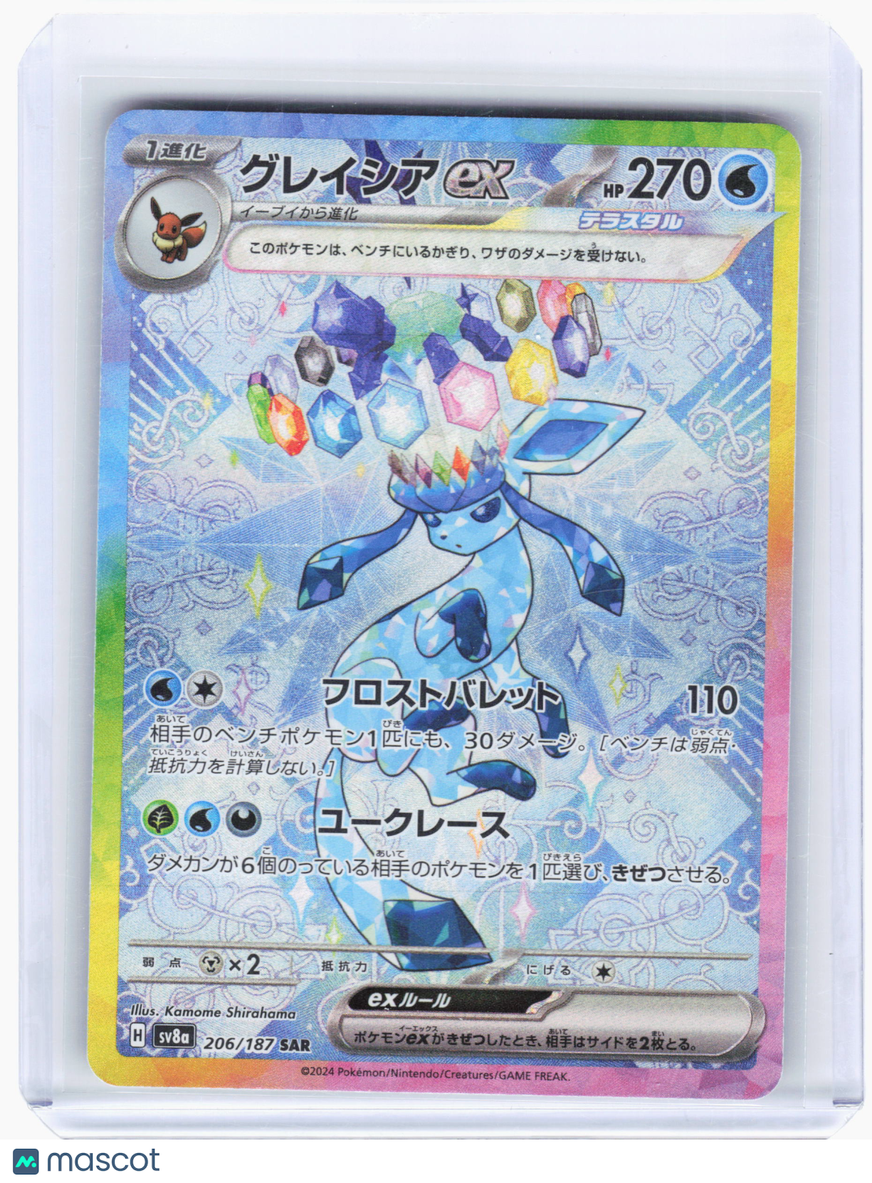 2024 Pokemon—Glaceon ex #206/187 SV8a: Terastal Fest ex—SAR Holo Japanese