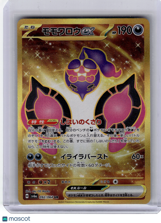 2024 Pokemon—Polteageist EX #092/064 UR Sv7a: Paradise Dragona— UR Near Mint