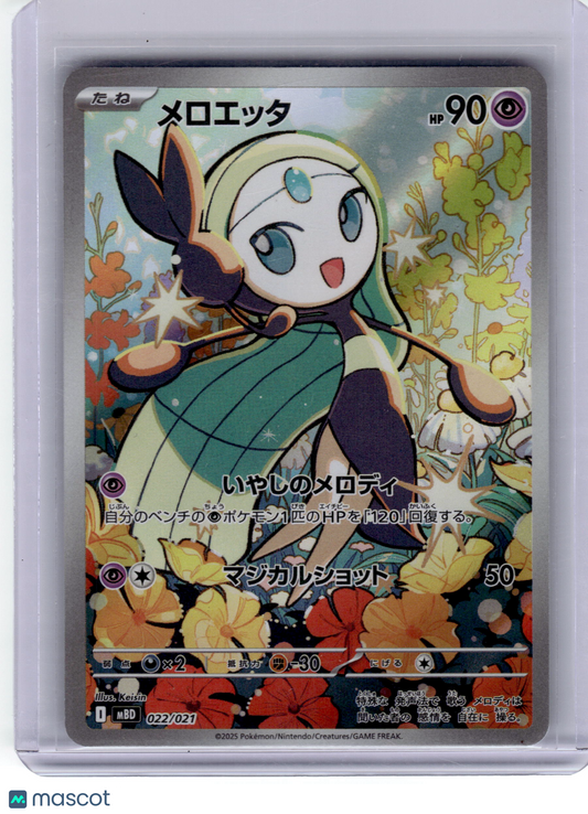 2025 Pokemon—Meloetta #22 MDB: Mega Starter—Rare Holo Japanese Near Mint
