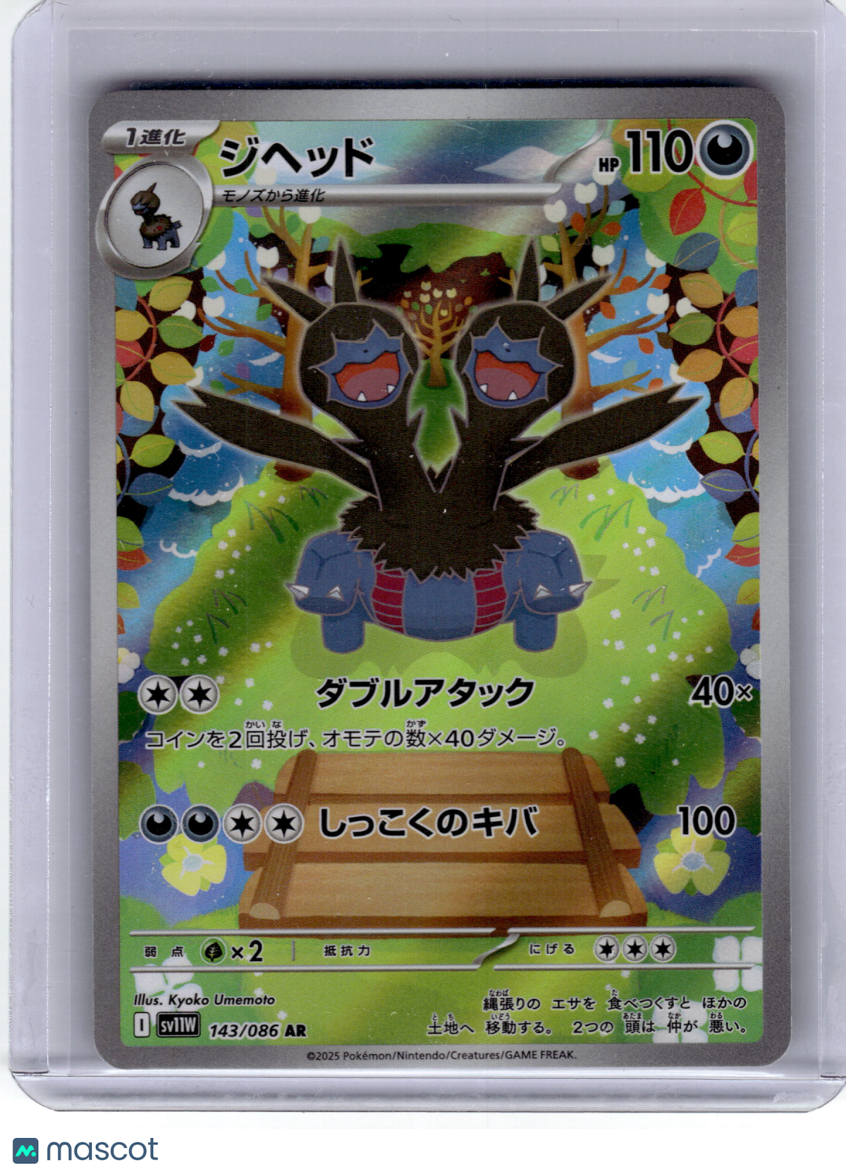 2025 Pokemon—Zweilous #143 SV11W: White Flare—Art Rare Holo Japanese Near Mint