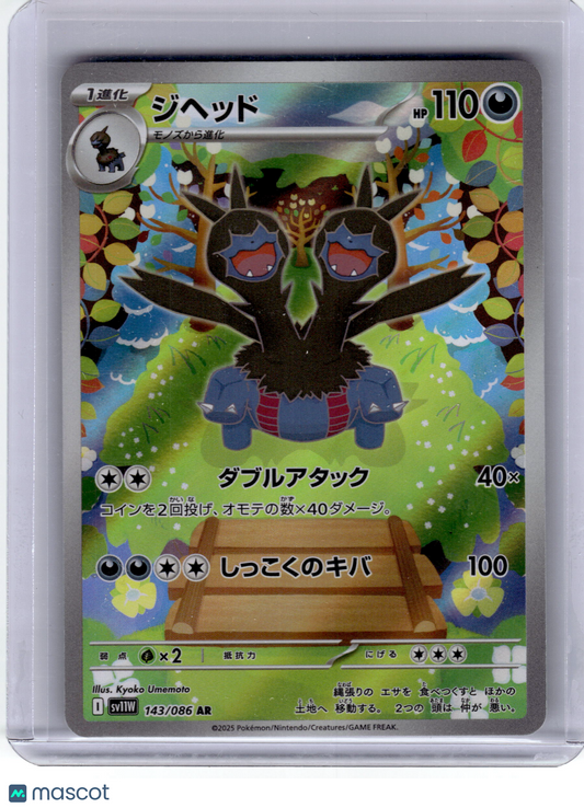 2025 Pokemon—Zweilous #143 SV11W: White Flare—Art Rare Holo Japanese Near Mint