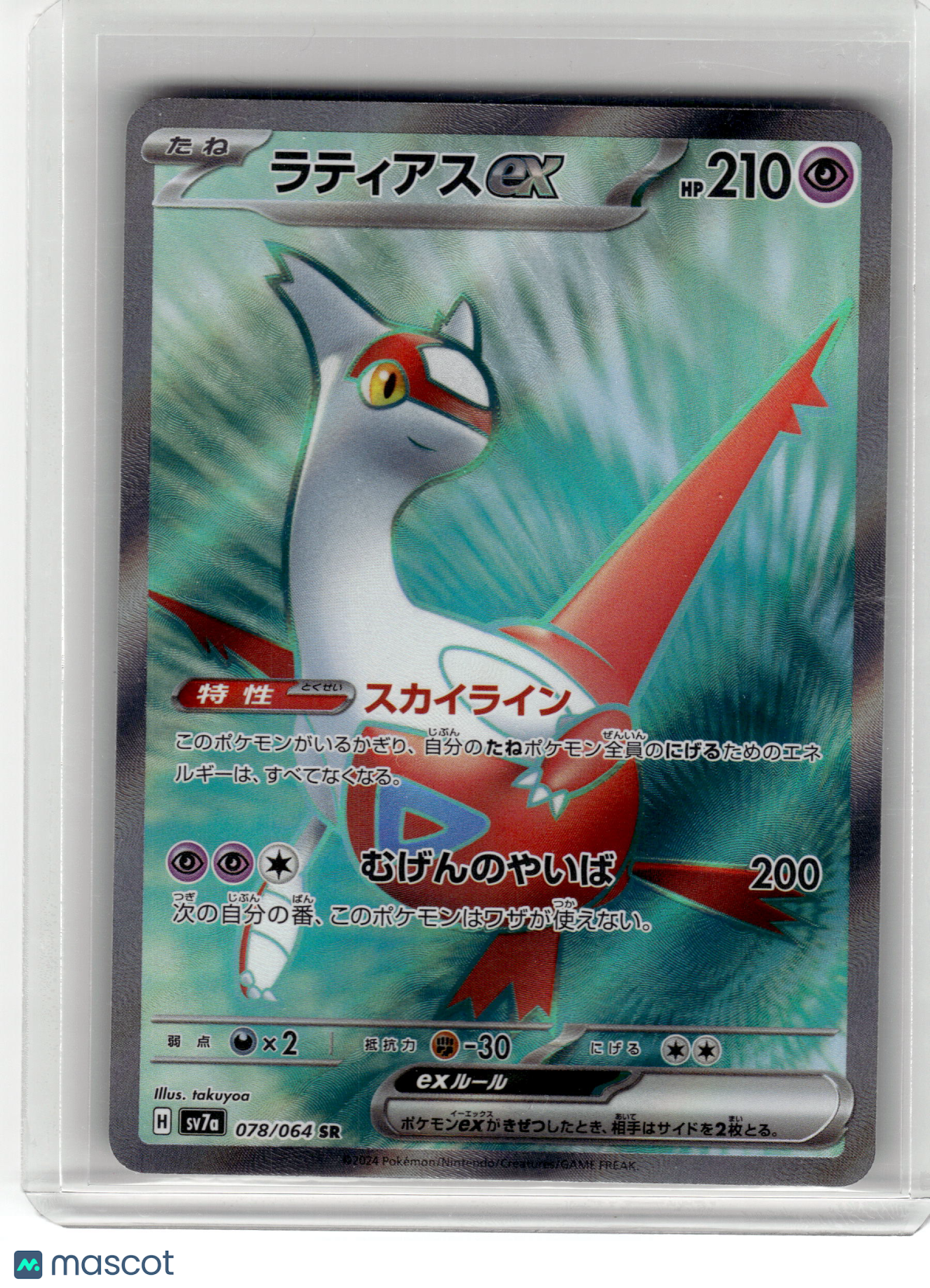 2024 Pokemon—Latias EX #078 Sv7a: Paradise Dragona—Super Rare Japanese Near Mint