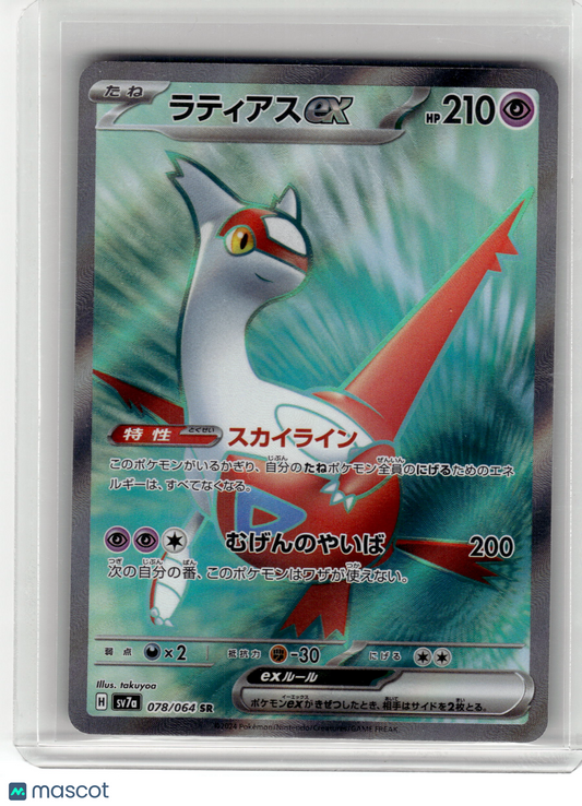 2024 Pokemon—Latias EX #078 Sv7a: Paradise Dragona—Super Rare Japanese Near Mint