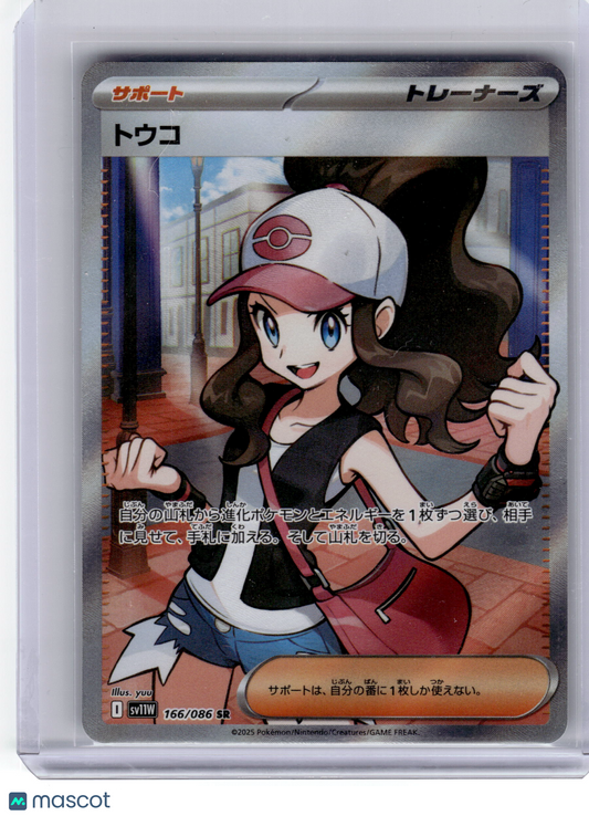 2025 Pokemon—Hilda #166 SV11W: White Flare—Super Rare Japanese Near Mint
